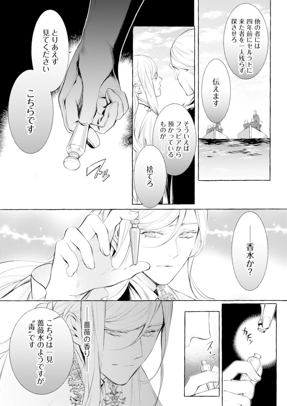 Read AKUNIN NO KOI Chapter 10 [High Quality / Full] - Page 6 - nicomanga.com