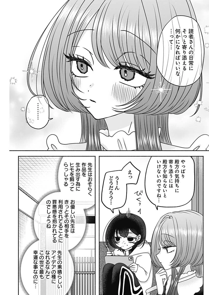 YAGATE EFUDE O UTSUROSHI KIMI WA Chapter 27 - Page 13