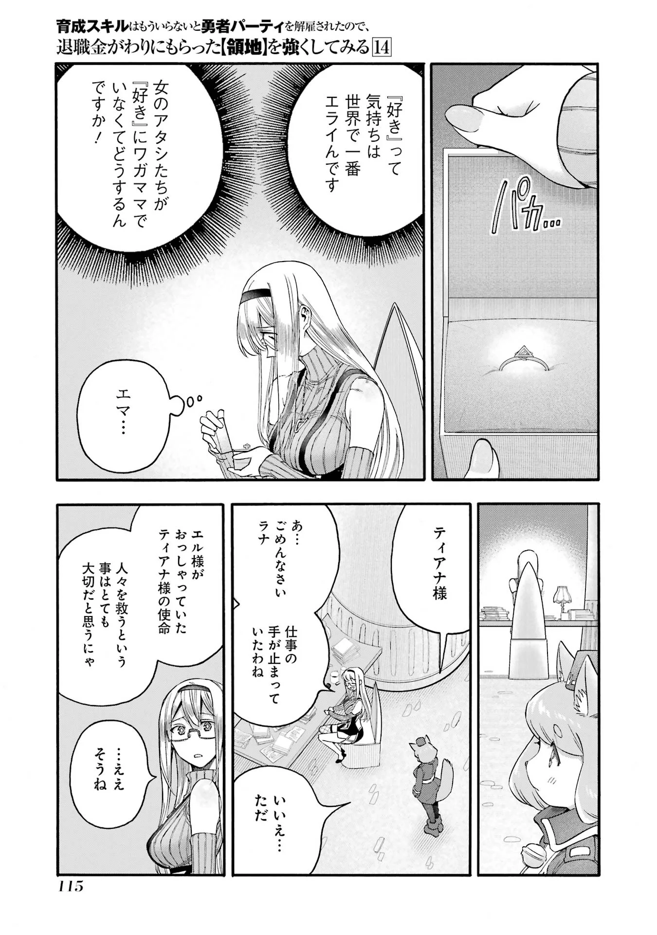 Ikusei Skill wa Mou Iranai to Yuusha Party o Kaiko Sareta no de, Taishoku Kingawari ni Moratta “Ryouchi” o Tsuyoku Shitemiru (Manga) Chap 68 - Pic 25
