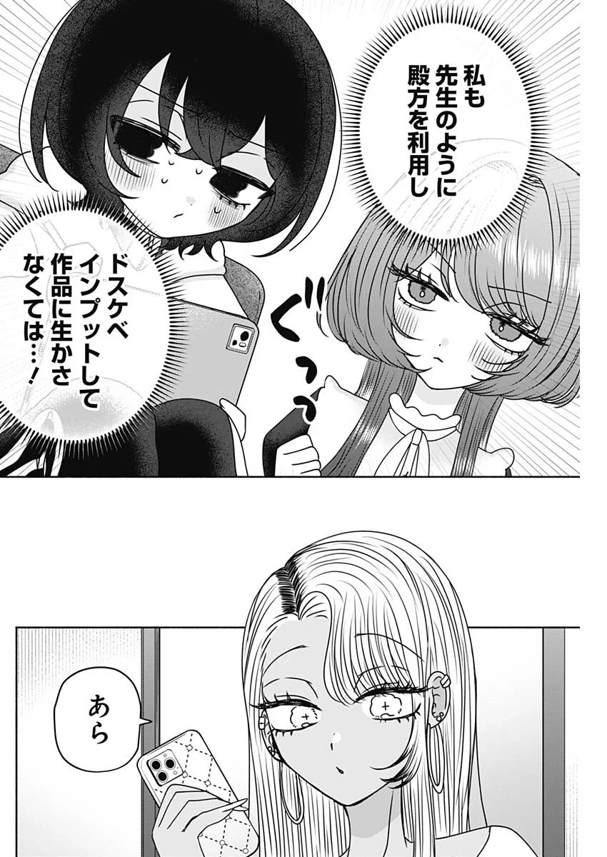 YAGATE EFUDE O UTSUROSHI KIMI WA Chapter 27 - Page 14