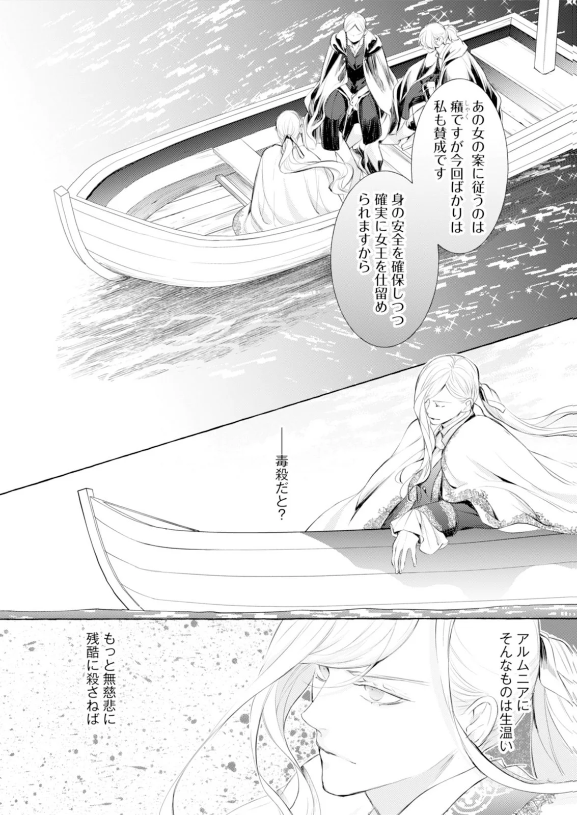 Read AKUNIN NO KOI Chapter 10 [High Quality / Full] - Page 8 - nicomanga.com