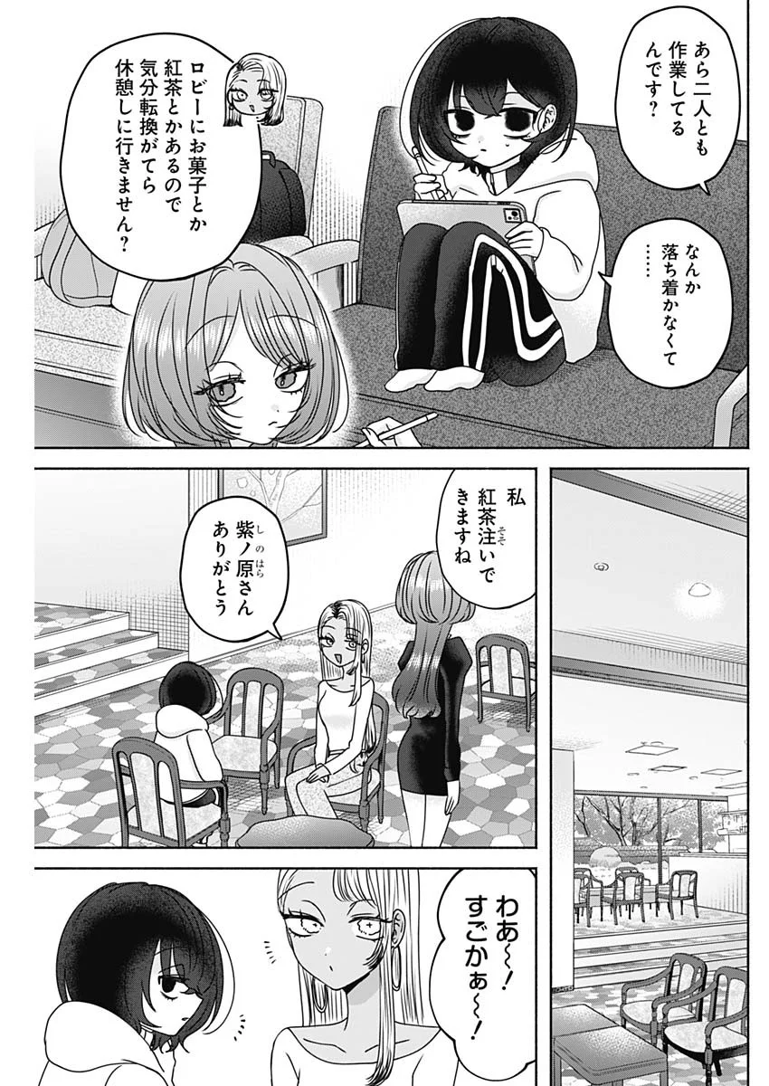 YAGATE EFUDE O UTSUROSHI KIMI WA Chapter 27 - Page 15
