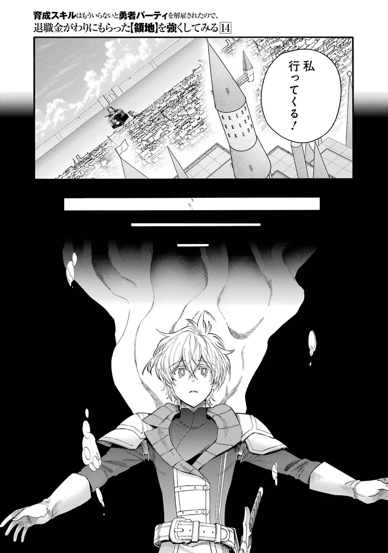 Ikusei Skill wa Mou Iranai to Yuusha Party o Kaiko Sareta no de, Taishoku Kingawari ni Moratta “Ryouchi” o Tsuyoku Shitemiru (Manga) Chap 68 - Pic 27