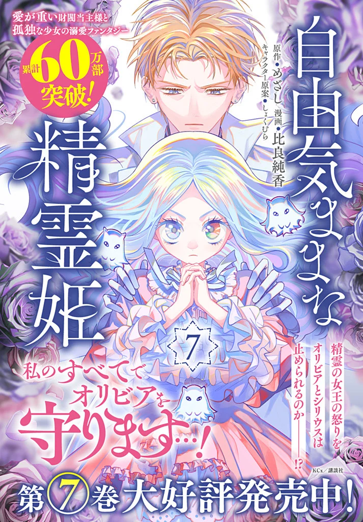 JIYUU KIMAMA NA SEIREIHIME Chapter 37.2 page 11 - nihonkuni.com