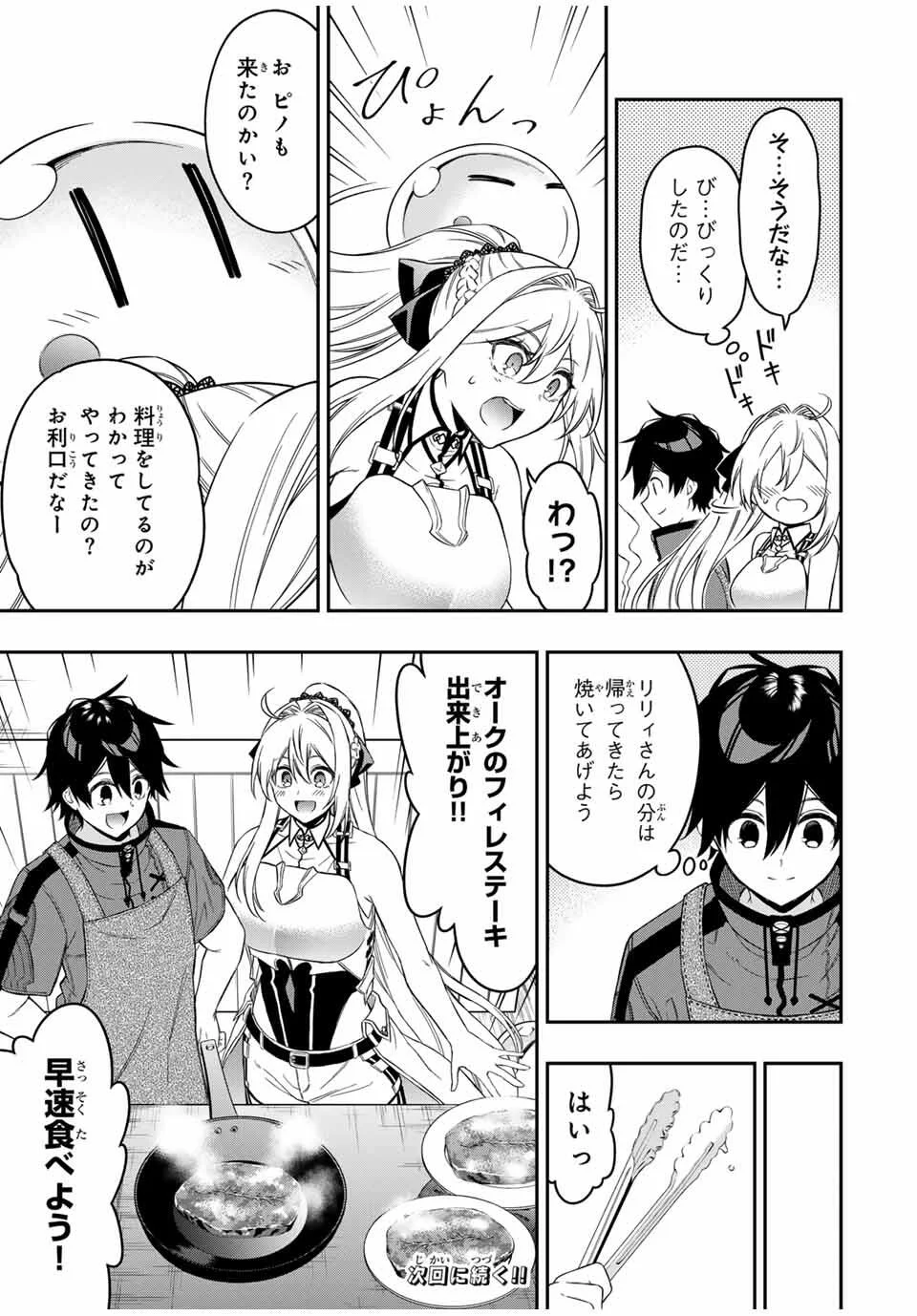 INFERIOR MAGIC SWORDSMAN (MANGA) - RAW Chap 101 - Pic 11