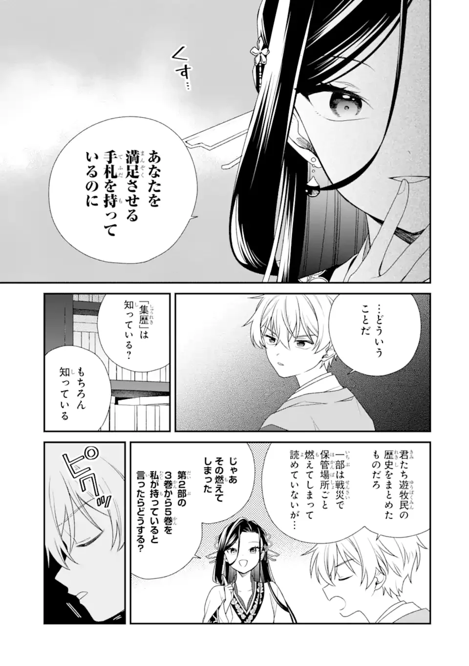 KONNA HAZU JA NAKATTA: MURI-YARI KOUKYUU NI TOTSUGASARETA WATASHI GA, KOUKYUU KAIKAKU WO NASHITOGERU Chapter 2.1 page 11 - nihonkuni.com