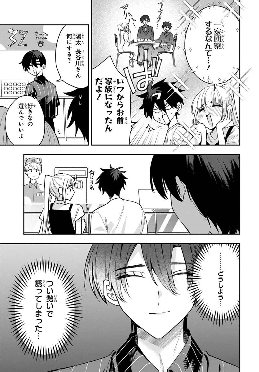 OSORAKU KANOJO WA ORE NO ANIKI WO NERATTERU Chap 31 - Pic 11