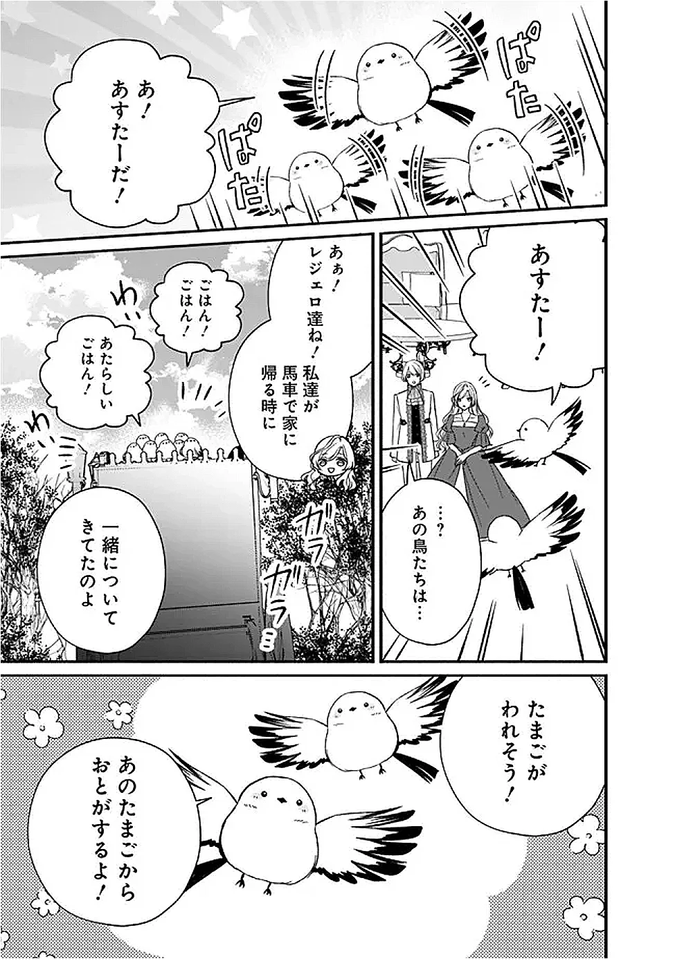 YOGEN SARETA AKUYAKU REIJOU WA KOTORI TO UTAU: MIRAI WO SHIRU SENZOKU SHITSUJI NI “KIMI WO SUKUU” TO IWAREMASHITA Chapter 13 - Page 11
