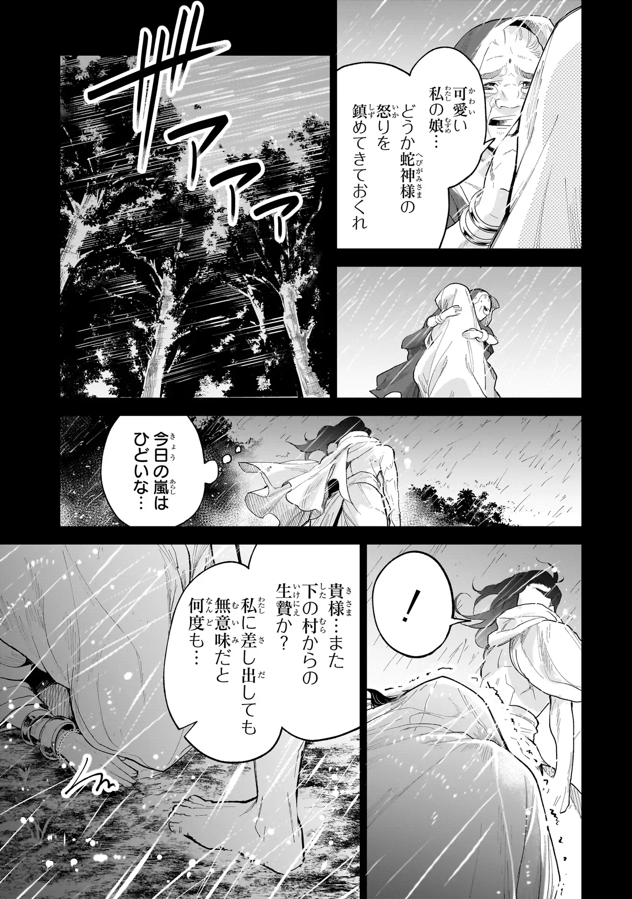 FUSHIOU NO MUSUKO - RAW Chapter 8.1 page 11 - nihonkuni.com