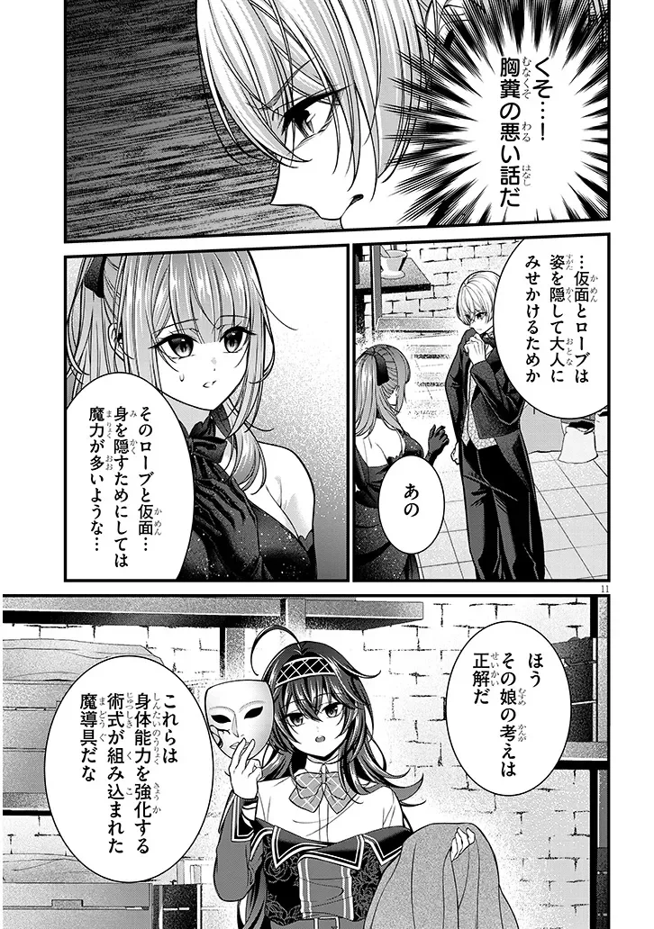 ROJIURA DE HIROTTA ONNANOKO GA BAD END GONO OTOME GAME NO HEROINE DATTA KEN - RAW Chapter 10.1 - Page 11