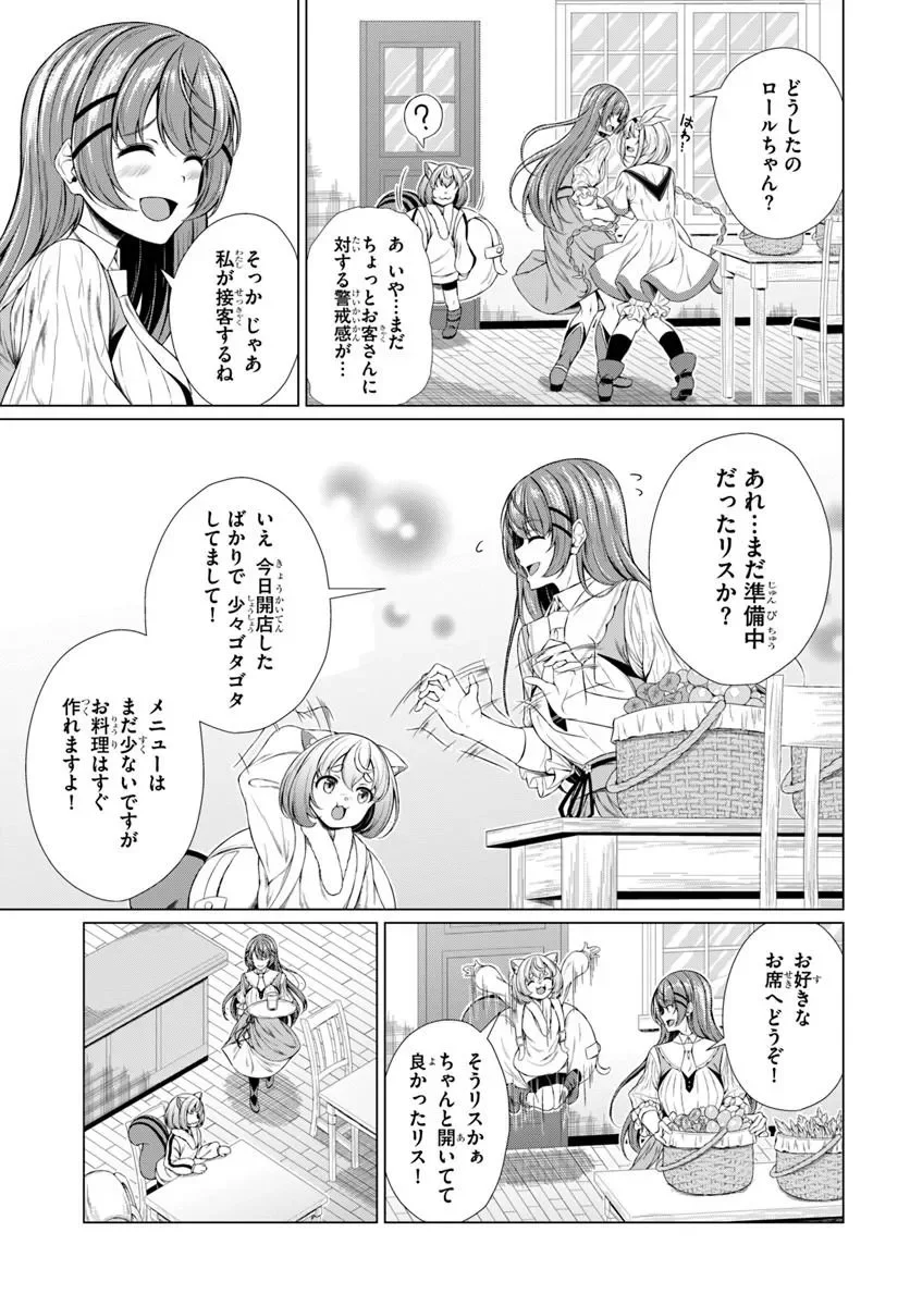 HAZURE SKILL [DOKUKESHI] DE SEKAI-ICHI NO RYOURI WO TSUKURIMASU!: TSUIHOU REIJOU NO HENKYOU CAFE WA KYOU MO OONINKI Chapter 2 page 11 - nihonkuni.com