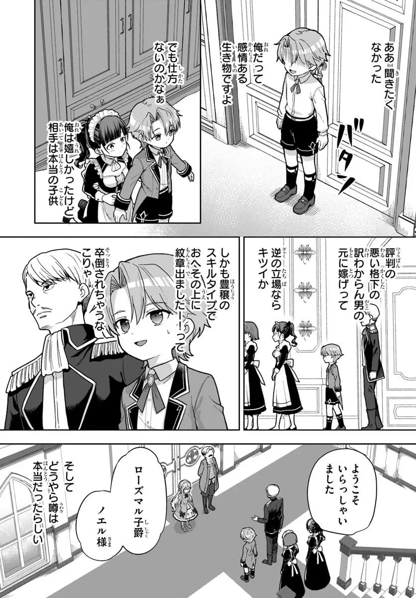 KOMONO KIZOKU GA SEI NI AU YOU DESU Chapter 2.2 page 11 - nihonkuni.com