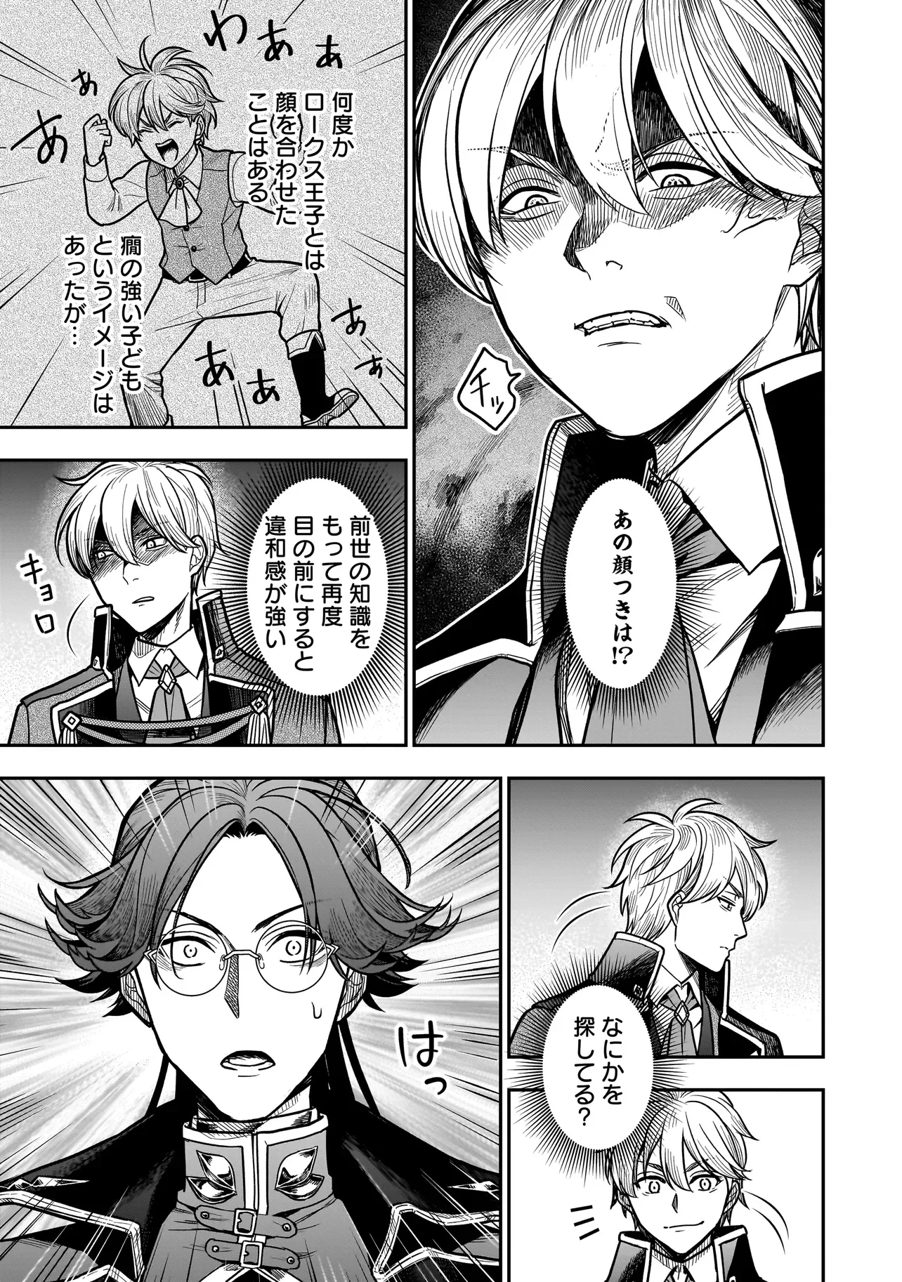 MUSUME NI DANZAI SARERU AKUYAKU KOUSHAKU NI TENSEI SHITEMASHITA: AKUYAKU MOVE WO YAMETA KOTO NI NAZEKA MUSUME GA "KOORI NO REIJOU" KA SURU KEN Chapter 3.2 page 11 - nihonkuni.com