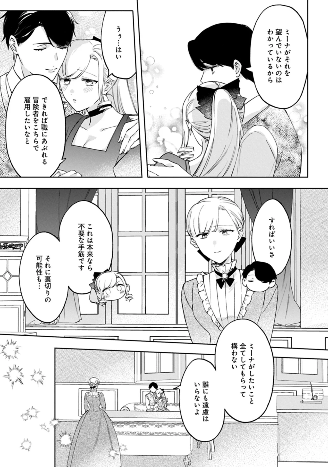TSUIHOU SARETA KOUSHAKU REIJOU, WILHELMINA GA SHIAWASE NI NARU MADE. Chapter 18.2 - Page 11