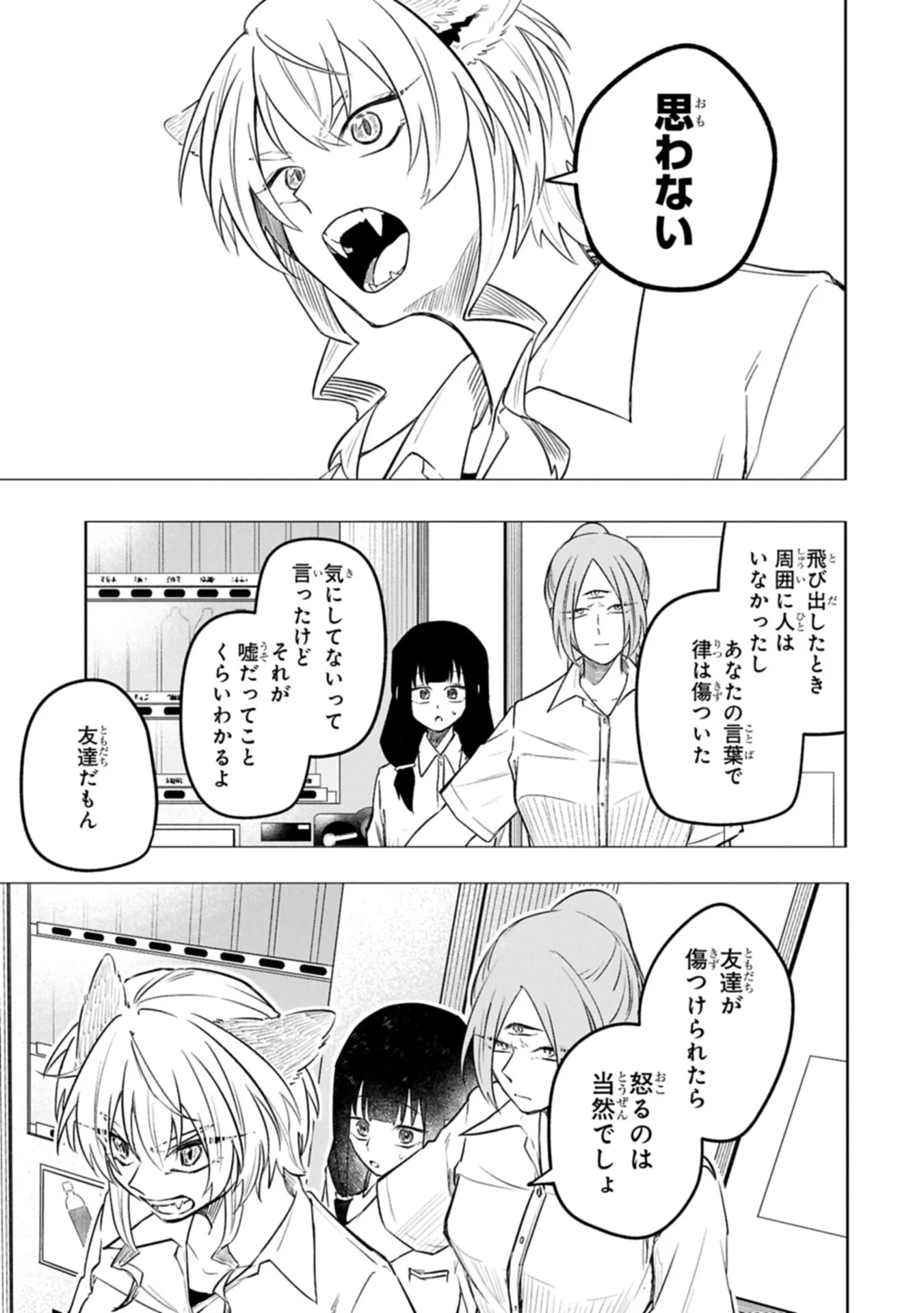KOTONARU KATACHI NO MONODOMO YO Chapter 6.2 page 11 - nihonkuni.com