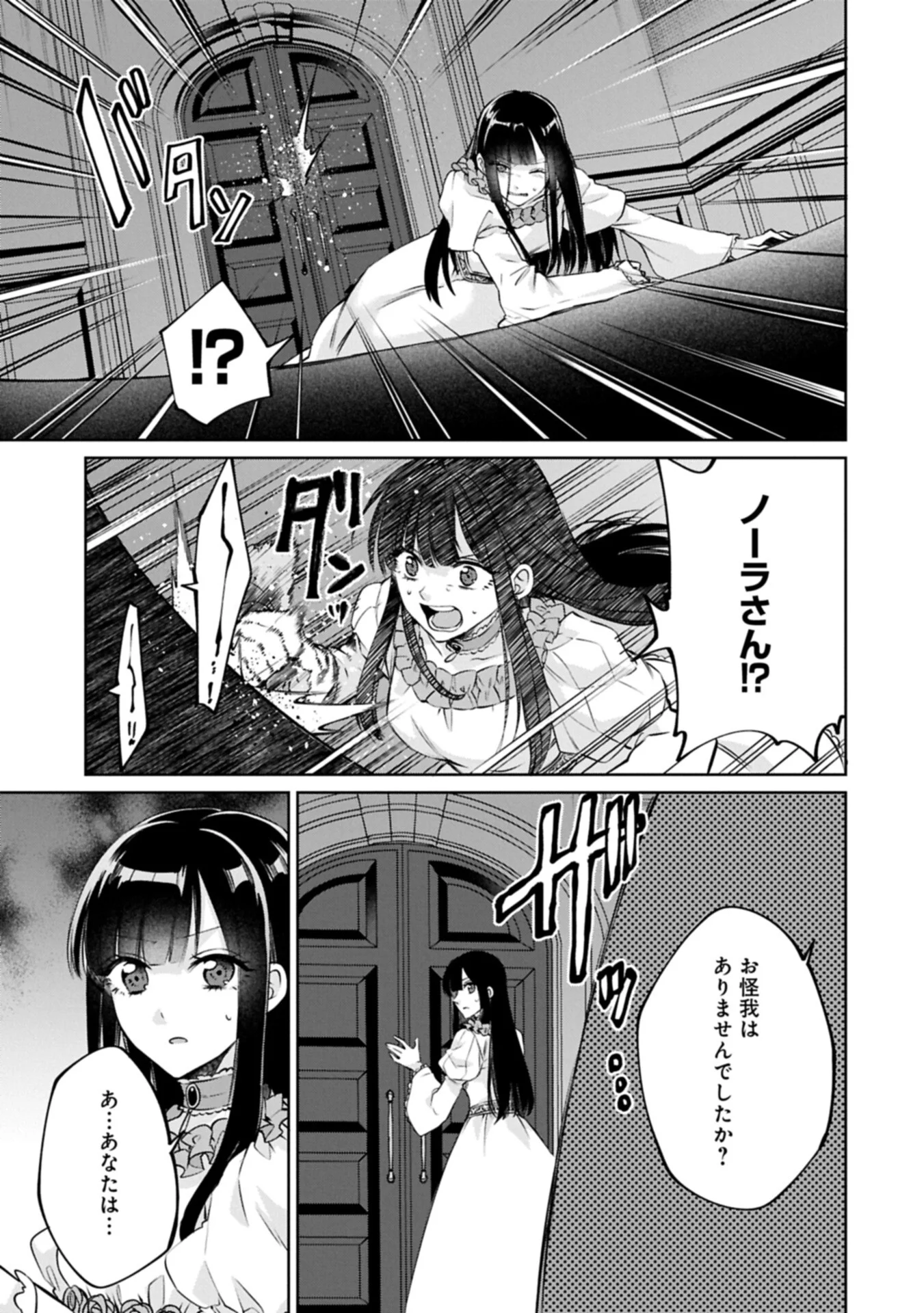 "SEIJO-SAMA NO OMAKE" TO YOBARETA KEDO, WATASHI WA OMAKE DE WA NAI YOU DESU. ZEN ZOKUSEI NO MAHOU GA TSUKAERU SAIKYOU SEIJA DESHITA Chapter 12.1 page 11 - nihonkuni.com