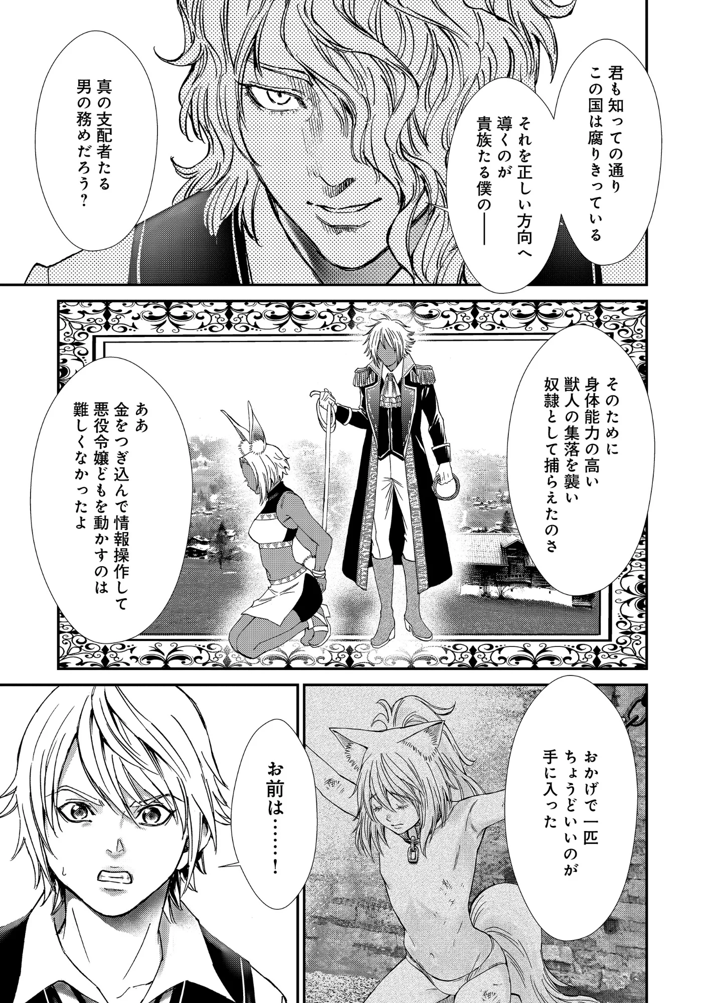 AKUYAKU REIJOU TAISEN: TEIHEN KIZOKU NO ORE WA TEISO KANNEN GYAKUTEN SEKAI DE GEKOKUJOU SURU - RAW Chapter 14.1 - Page 10