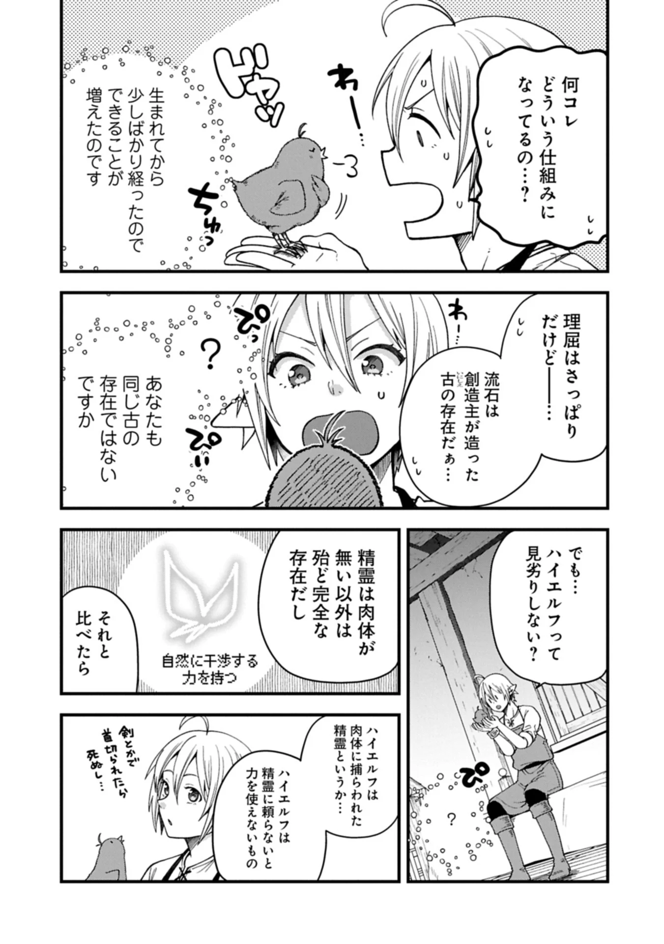 TENSEI SHITE HIGH ELF NI NARIMASHITAGA, SLOW LIFE WA 120-NEN DE AKIMASHITA Chapter 51.2 page 11 - nihonkuni.com