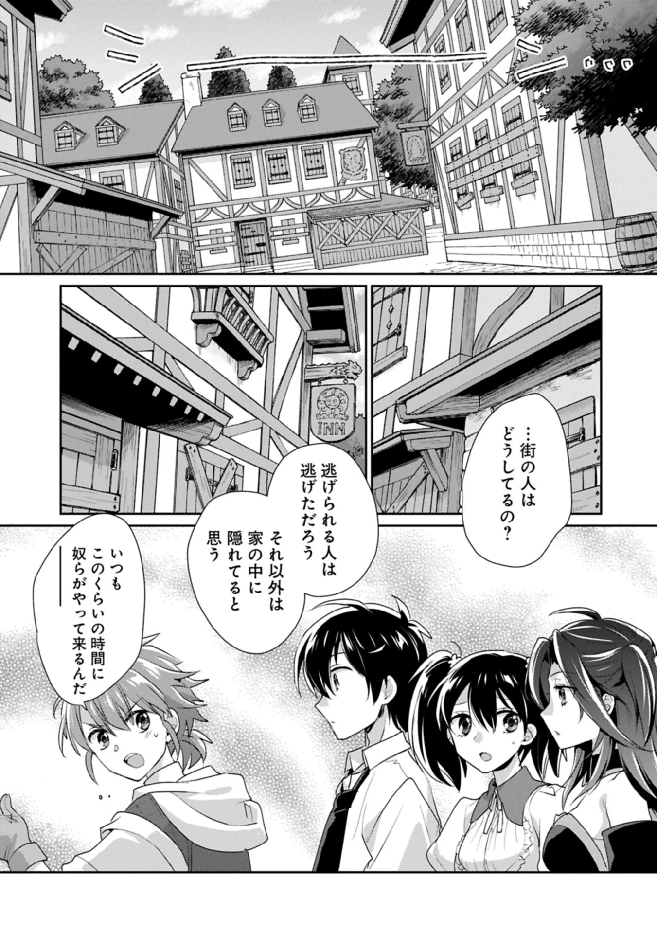 SOKUSHI CHEAT GA SAIKYOU SUGITE, ISEKAI NO YATSURA GA MARUDE AITE NI NARANAI N DESU GA. - RAW Chapter 66.1 page 11 - nihonkuni.com