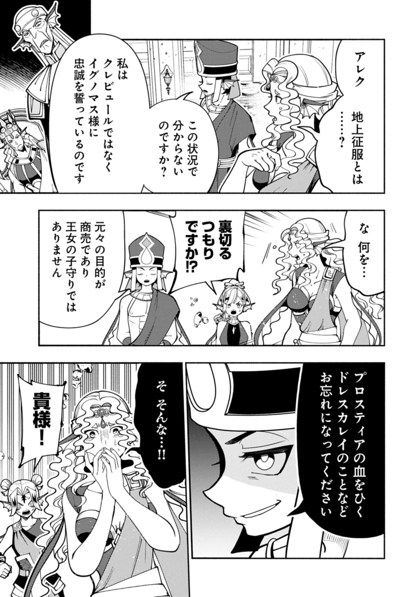 HELL MODE: YARIKOMI SUKI NO GAMER WA HAI SETTEI NO ISEKAI DE MUSOU SURU (MANGA) - RAW Chapter 100.1 page 11 - nihonkuni.com