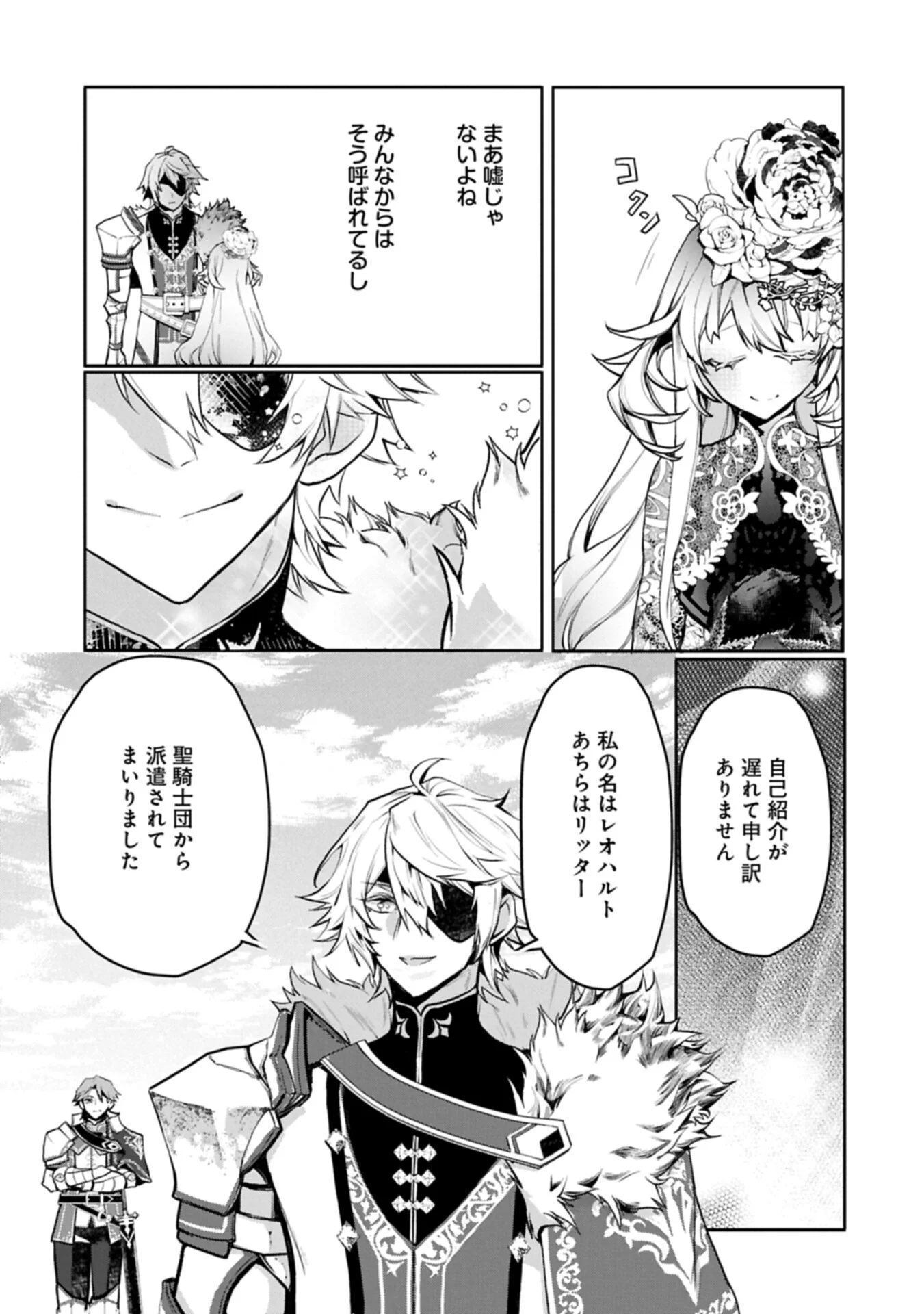 MAMONO (MANDRAGORA) TTE BARETARA TOUBATSU DESU KA?: HANA NO MAJO NO HOHOEMI WA KANCHIGAI NO TANE WO MAKU Chapter 6.2 page 11 - nihonkuni.com