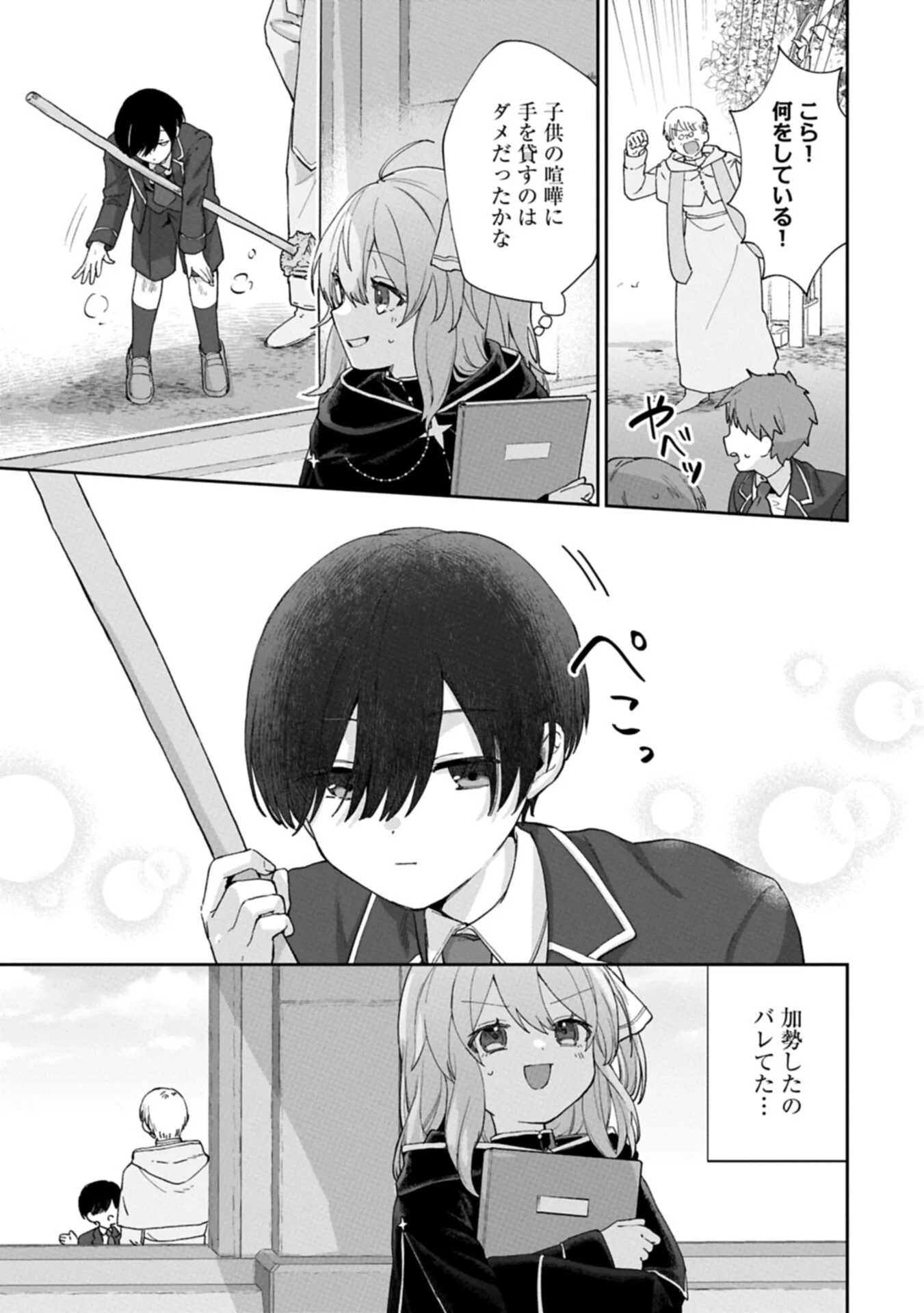SEIJO NO KAGO WO FUTAGO NO IMOUTO NI UBAWARETA NODE TABI NI DEMASU ~YASASHII KAZOKU GA DEKIRU MADE~ RAW Chapter 8.2 page 11 - nihonkuni.com