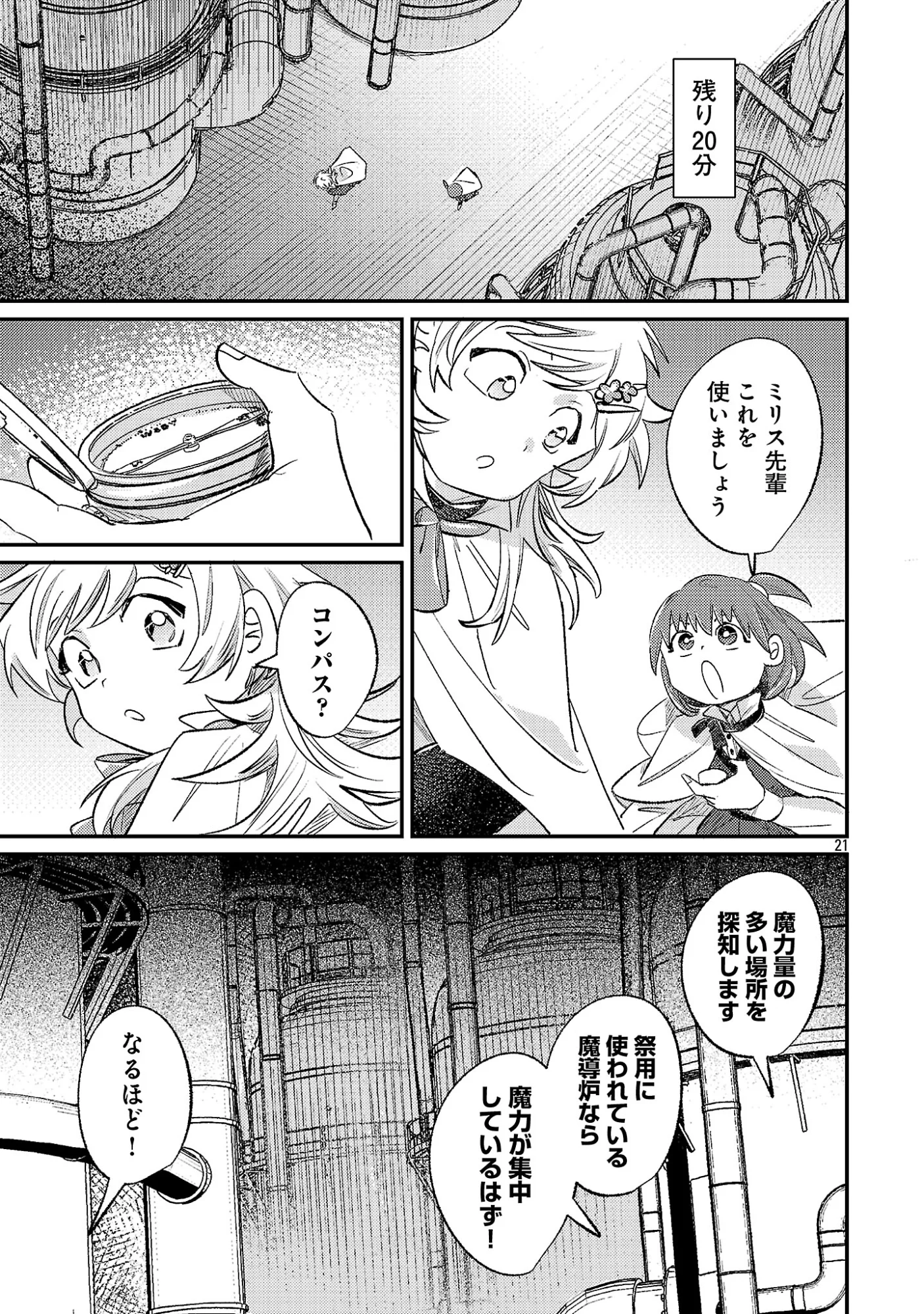 TENSAI MADOU GUSHI WA SOUKI RETIRE MEZASHITE GANBARIMASU Chapter 17.2 page 11 - nihonkuni.com