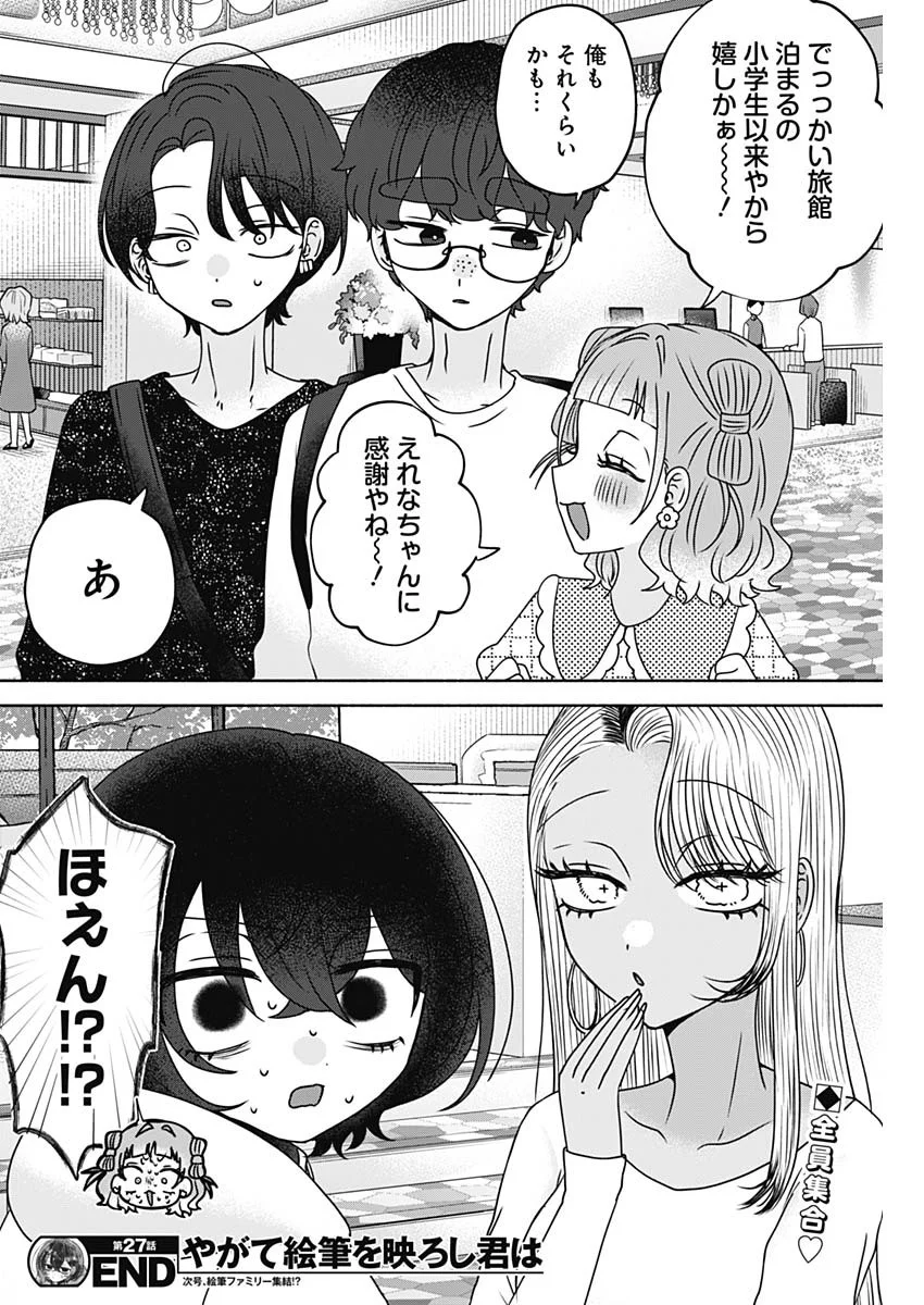YAGATE EFUDE O UTSUROSHI KIMI WA Chapter 27 - Page 16