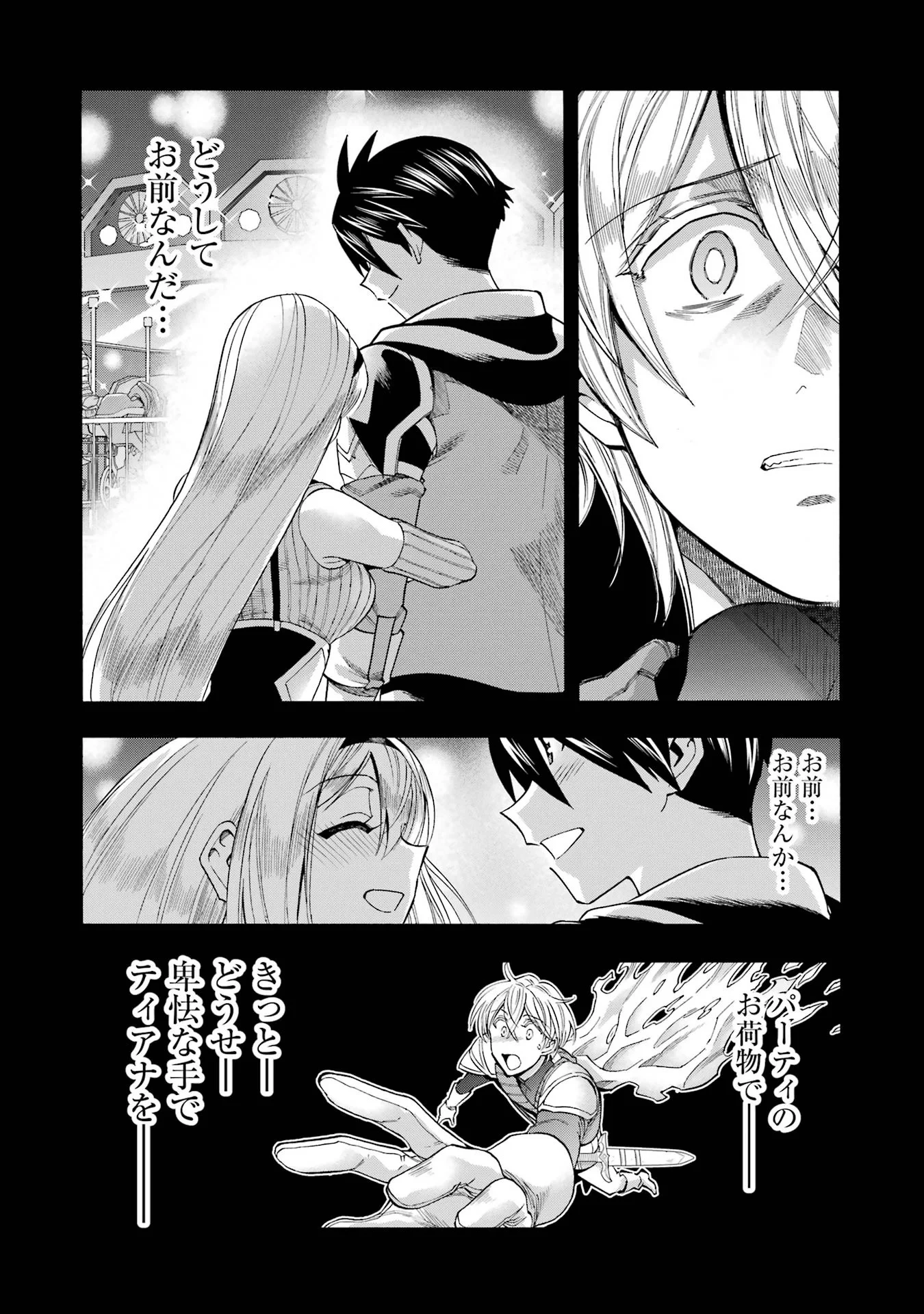 Ikusei Skill wa Mou Iranai to Yuusha Party o Kaiko Sareta no de, Taishoku Kingawari ni Moratta “Ryouchi” o Tsuyoku Shitemiru (Manga) Chap 68 - Pic 28