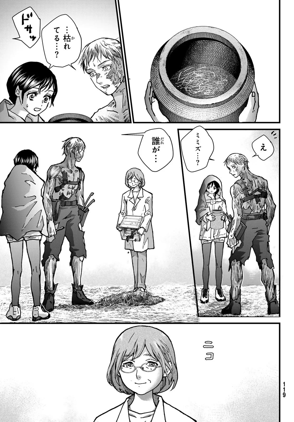 Read KIN TO TETSU Chapter 51 [High Quality / Full] - Page 23 - nicomanga.com