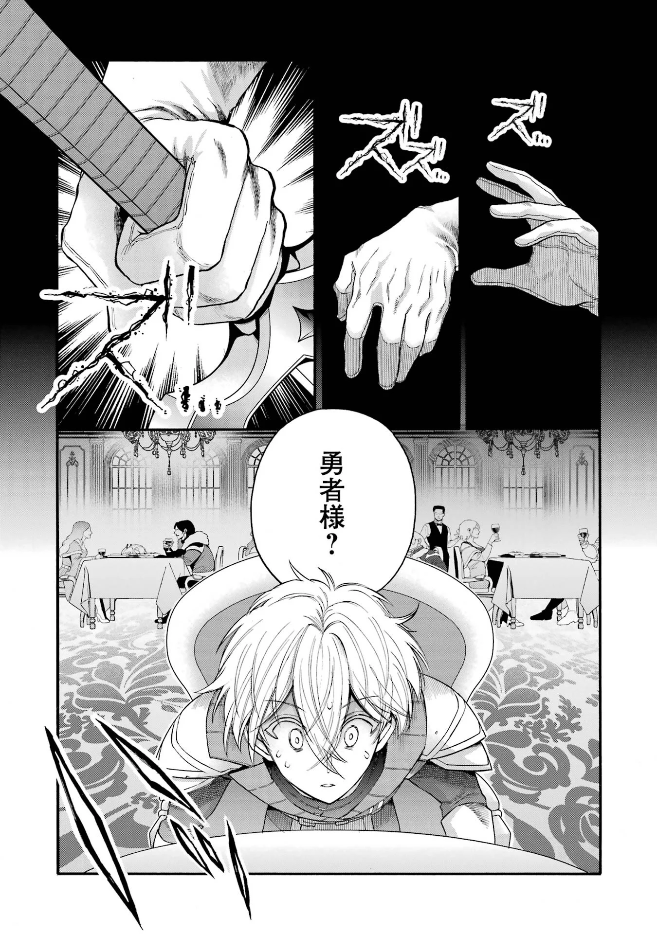 Ikusei Skill wa Mou Iranai to Yuusha Party o Kaiko Sareta no de, Taishoku Kingawari ni Moratta “Ryouchi” o Tsuyoku Shitemiru (Manga) Chap 68 - Pic 29