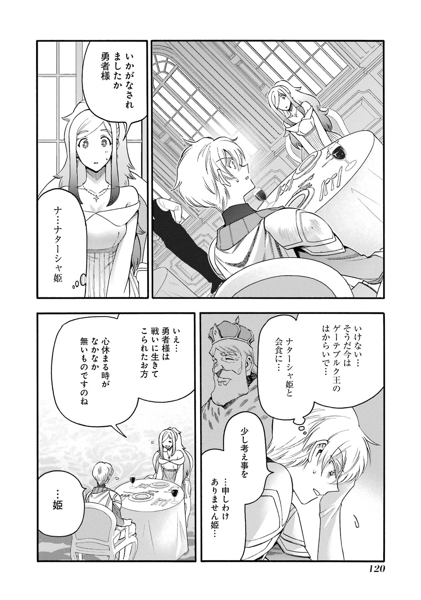 Ikusei Skill wa Mou Iranai to Yuusha Party o Kaiko Sareta no de, Taishoku Kingawari ni Moratta “Ryouchi” o Tsuyoku Shitemiru (Manga) Chap 68 - Pic 30