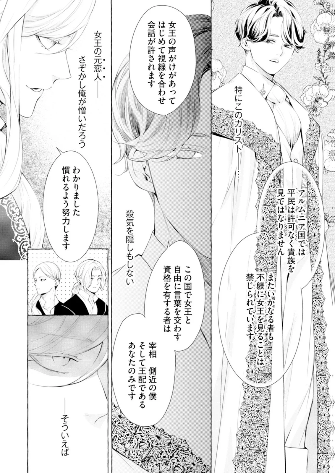 Read AKUNIN NO KOI Chapter 10 [High Quality / Full] - Page 12 - nicomanga.com
