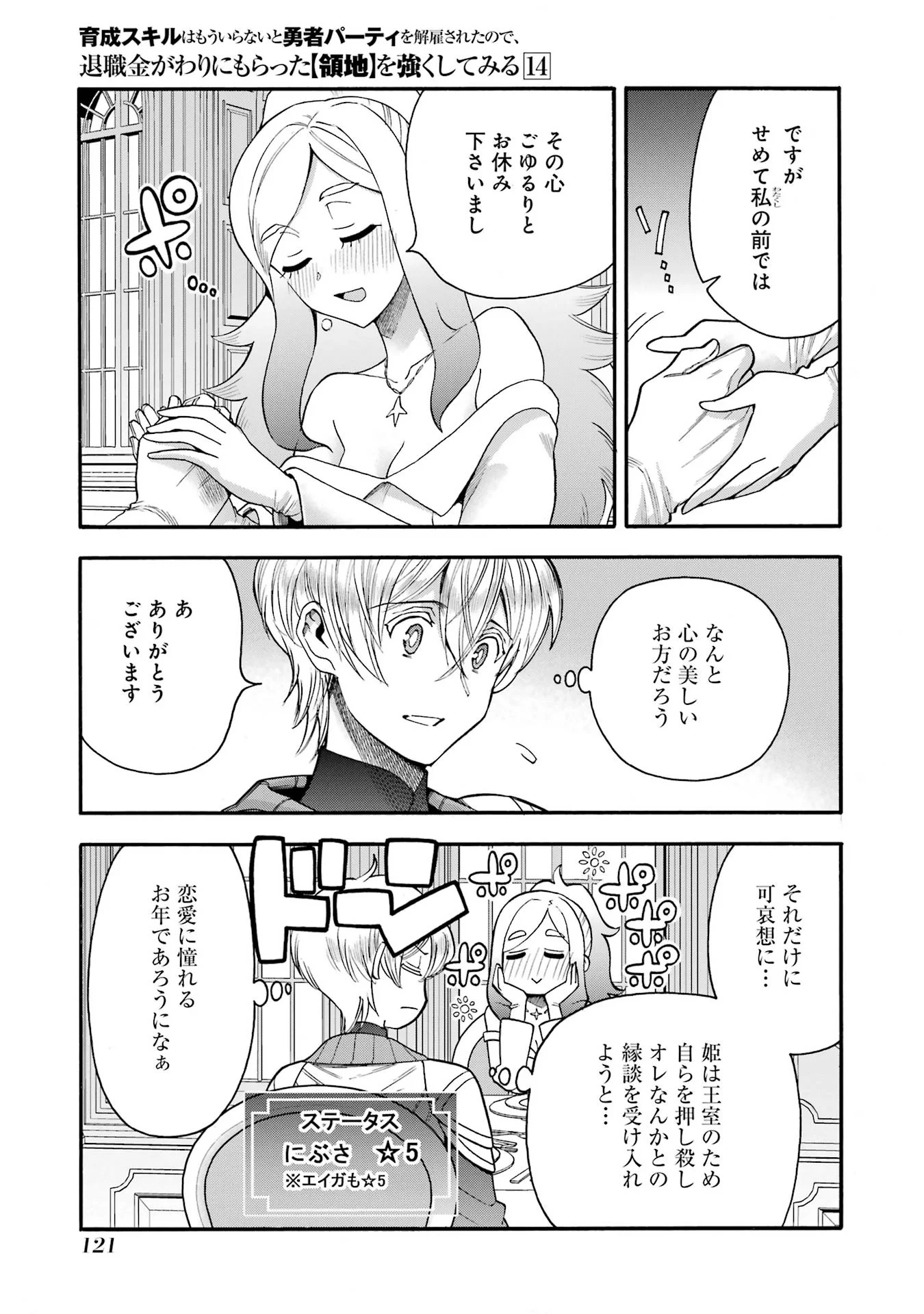 Ikusei Skill wa Mou Iranai to Yuusha Party o Kaiko Sareta no de, Taishoku Kingawari ni Moratta “Ryouchi” o Tsuyoku Shitemiru (Manga) Chap 68 - Pic 31