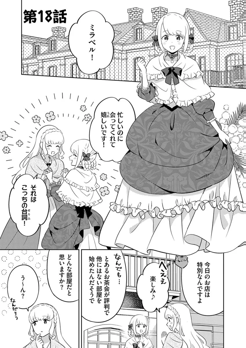 MIGAWARI HAKUSHAKU REIJOU DAKEREDO, KONYAKUSHA DAIRI WA GOKABEN! Chap 18 - Pic 1