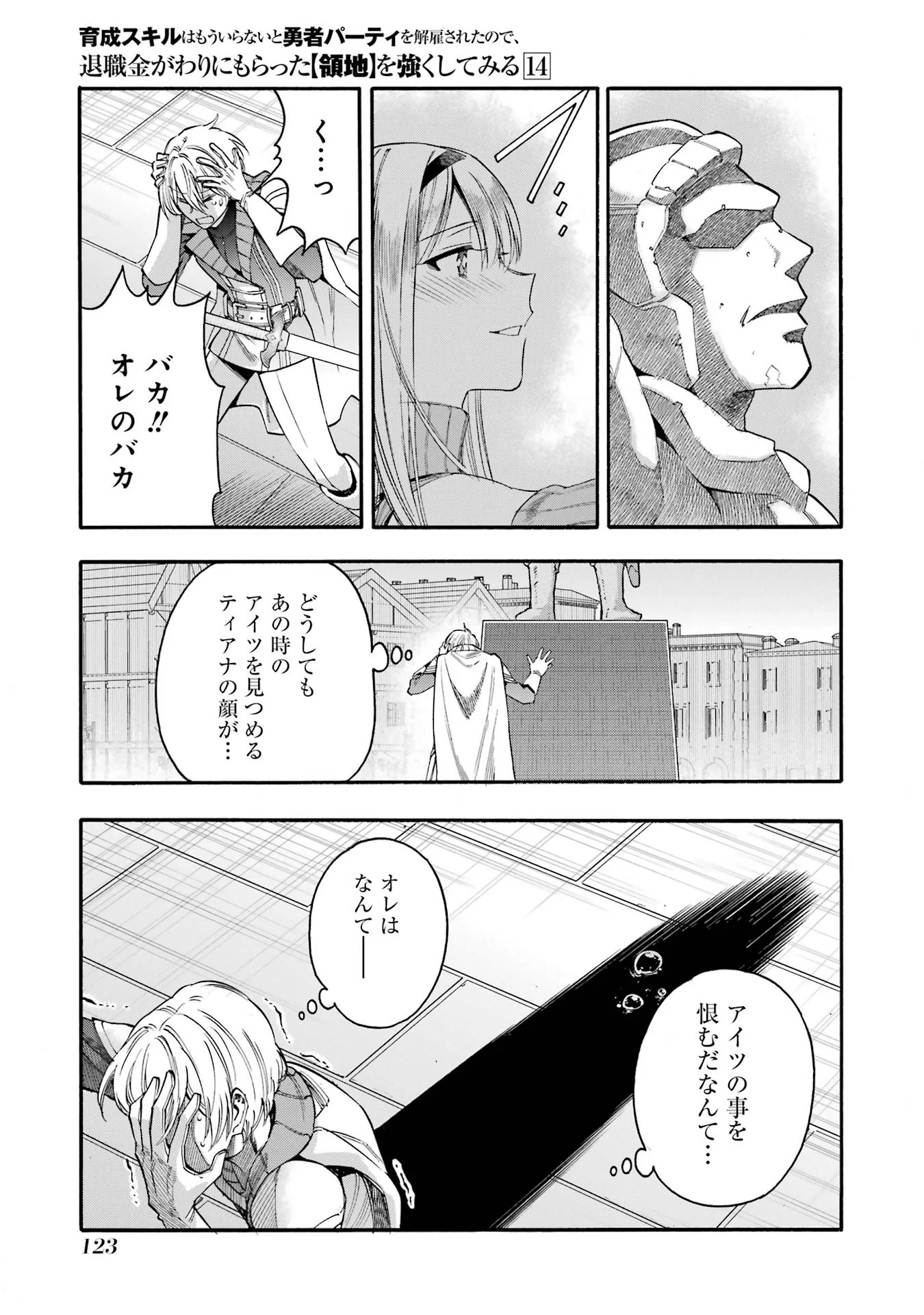Ikusei Skill wa Mou Iranai to Yuusha Party o Kaiko Sareta no de, Taishoku Kingawari ni Moratta “Ryouchi” o Tsuyoku Shitemiru (Manga) Chap 68 - Pic 33