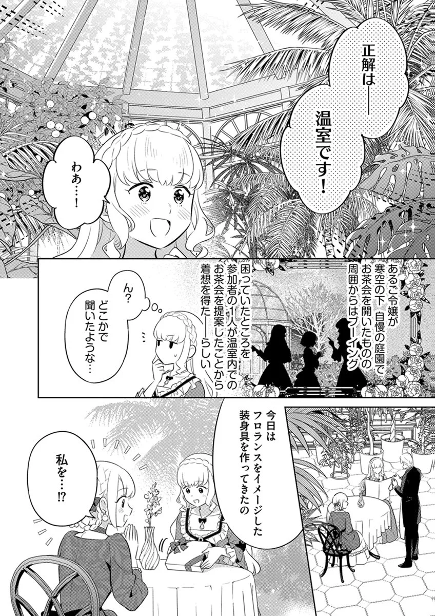 MIGAWARI HAKUSHAKU REIJOU DAKEREDO, KONYAKUSHA DAIRI WA GOKABEN! Chap 18 - Pic 2