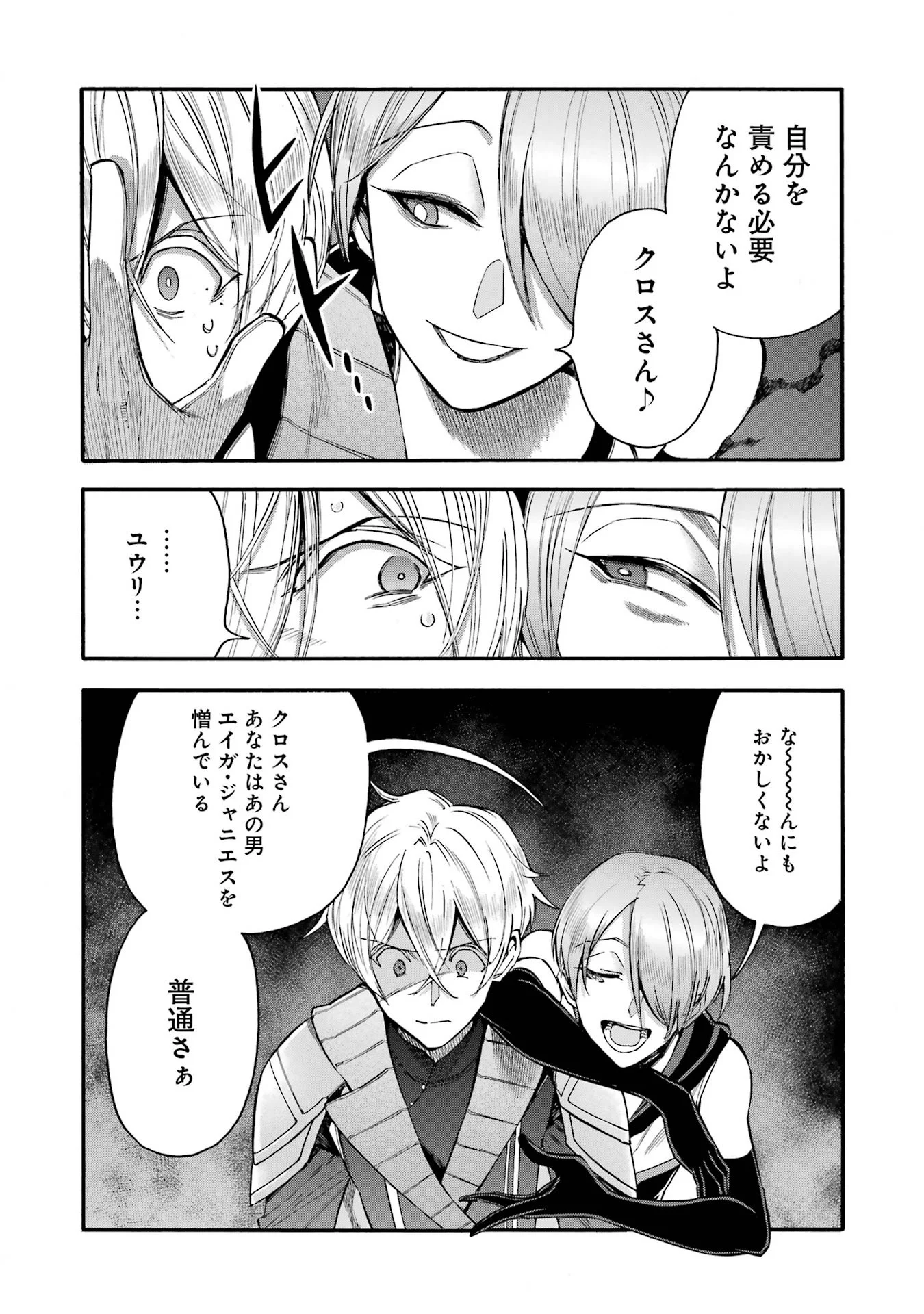 Ikusei Skill wa Mou Iranai to Yuusha Party o Kaiko Sareta no de, Taishoku Kingawari ni Moratta “Ryouchi” o Tsuyoku Shitemiru (Manga) Chap 68 - Pic 34