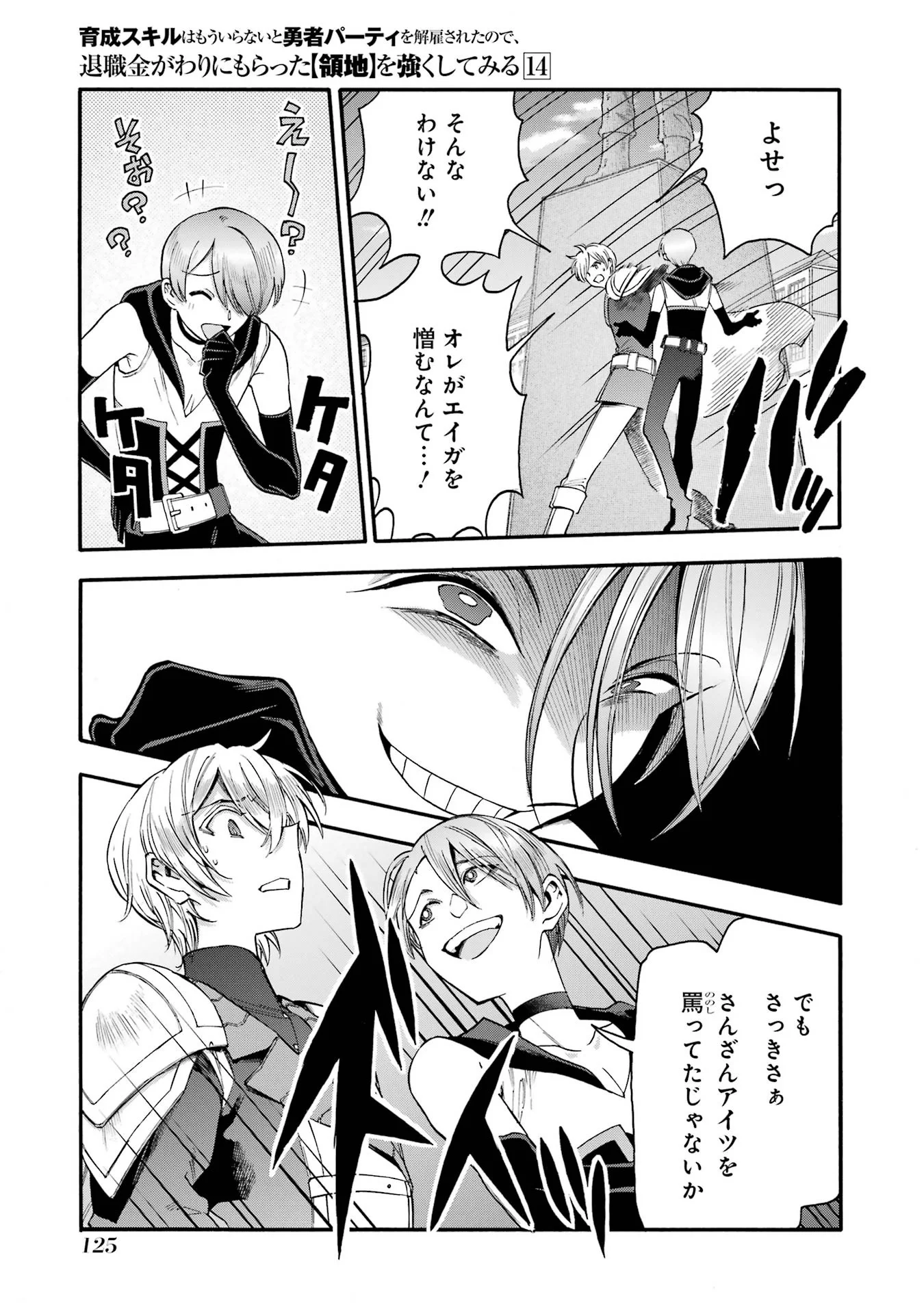 Ikusei Skill wa Mou Iranai to Yuusha Party o Kaiko Sareta no de, Taishoku Kingawari ni Moratta “Ryouchi” o Tsuyoku Shitemiru (Manga) Chap 68 - Pic 35