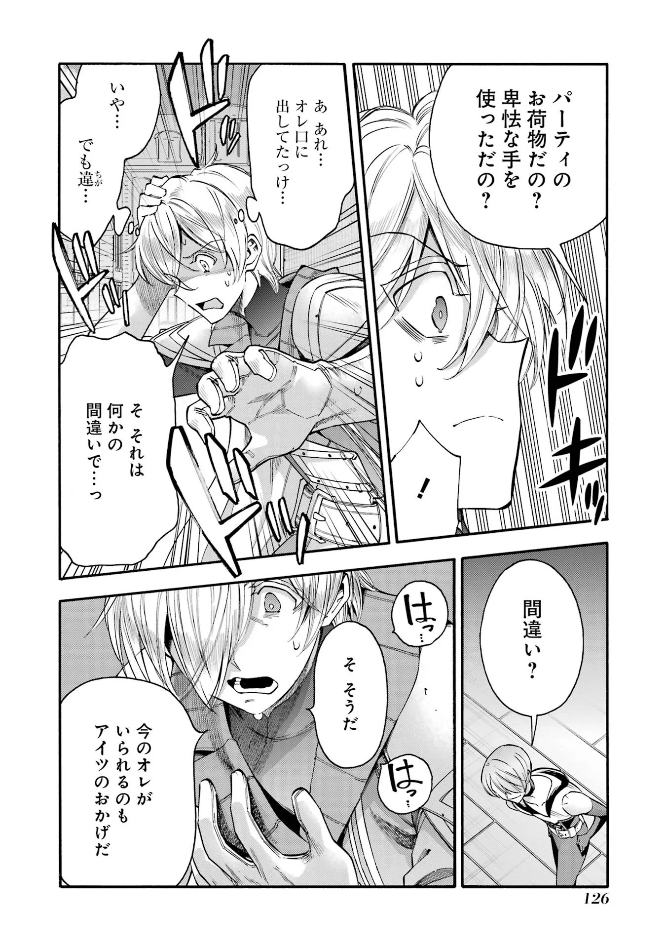 Ikusei Skill wa Mou Iranai to Yuusha Party o Kaiko Sareta no de, Taishoku Kingawari ni Moratta “Ryouchi” o Tsuyoku Shitemiru (Manga) Chap 68 - Pic 36