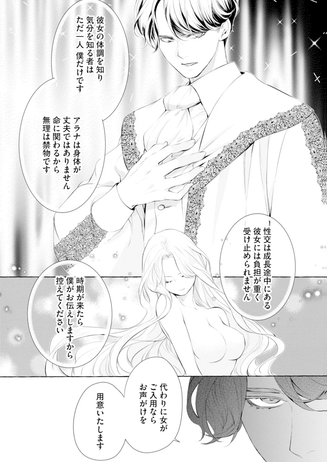 Read AKUNIN NO KOI Chapter 10 [High Quality / Full] - Page 18 - nicomanga.com