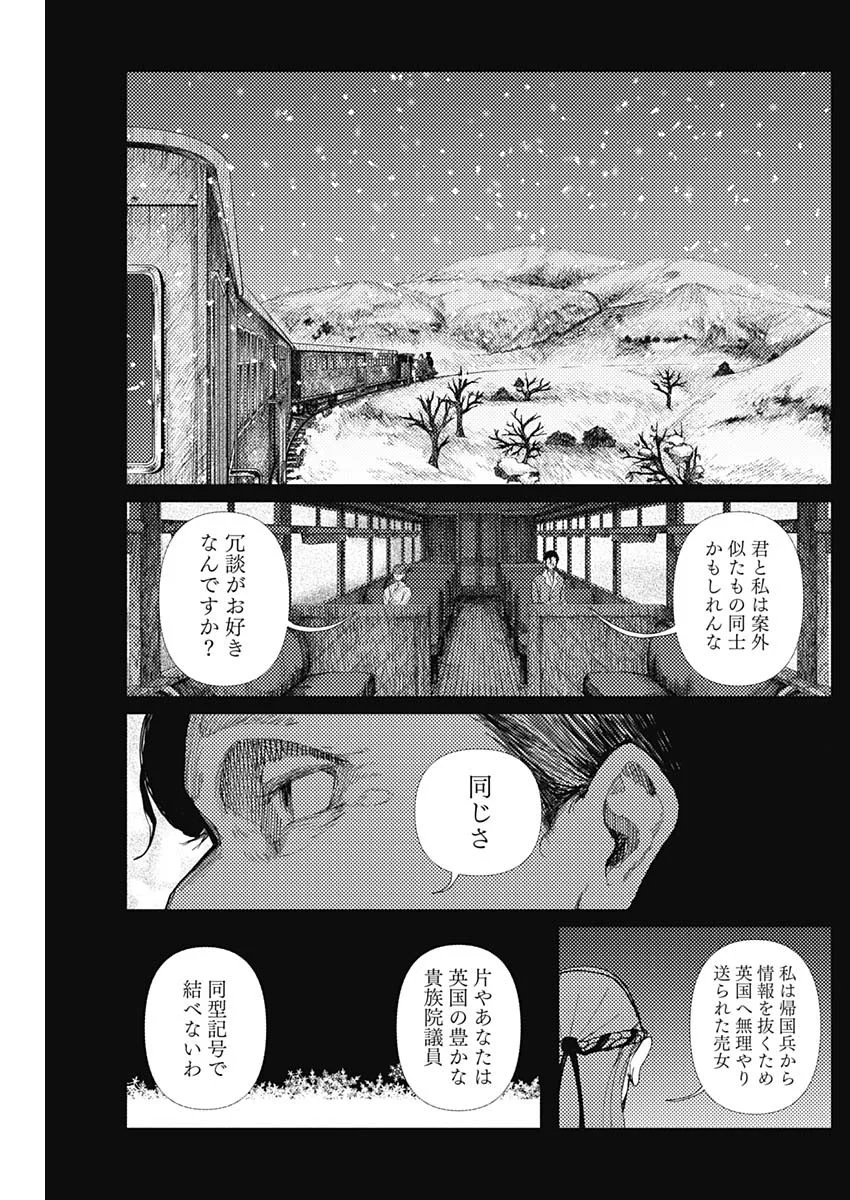 Read ENIGMATICA Chapter 19 [High Quality / Full] - Page 7 - nicomanga.com