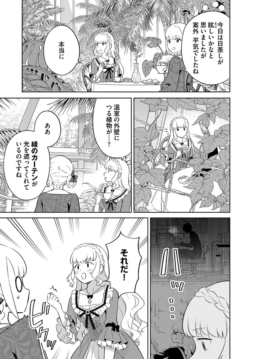 MIGAWARI HAKUSHAKU REIJOU DAKEREDO, KONYAKUSHA DAIRI WA GOKABEN! Chap 18 - Pic 5
