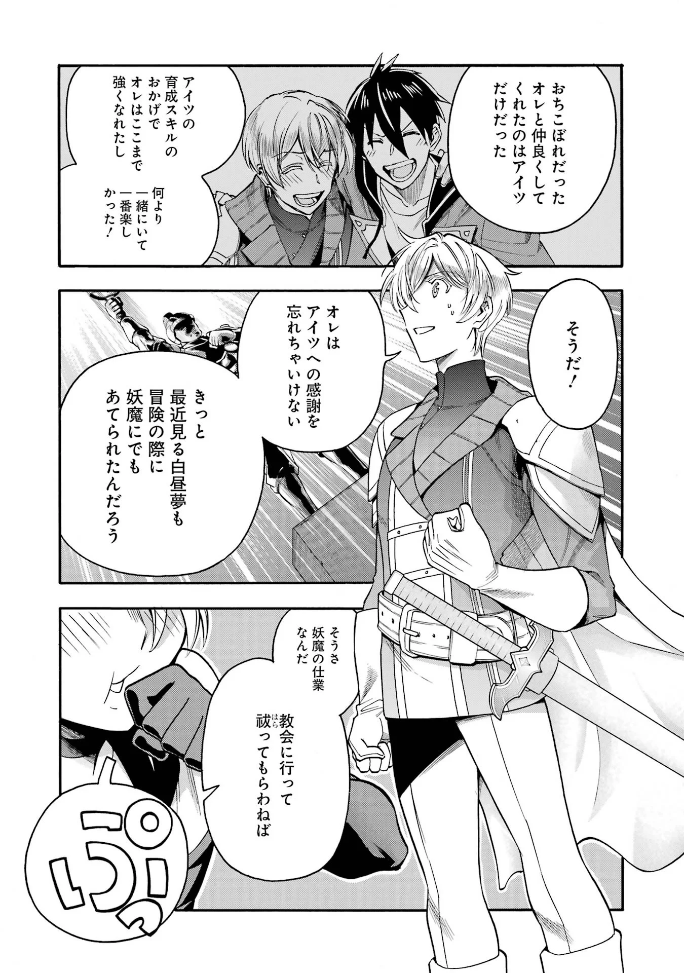 Ikusei Skill wa Mou Iranai to Yuusha Party o Kaiko Sareta no de, Taishoku Kingawari ni Moratta “Ryouchi” o Tsuyoku Shitemiru (Manga) Chap 68 - Pic 37
