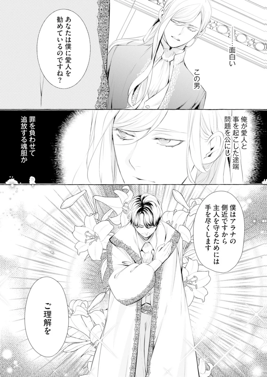Read AKUNIN NO KOI Chapter 10 [High Quality / Full] - Page 19 - nicomanga.com