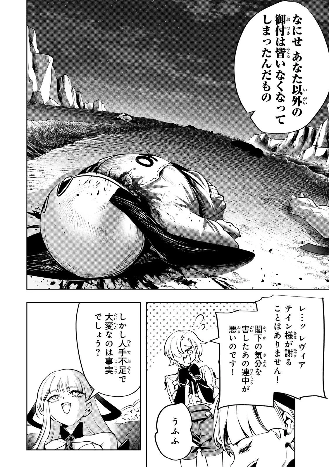 MAJUTSU GIRUDO SOUSUI  ~ UMAREKAWATTE IMASARA YARINAOSU 2 DOME NO GAKUIN SEIKATSU ~ Chapter 128 page 12 - nihonkuni.com