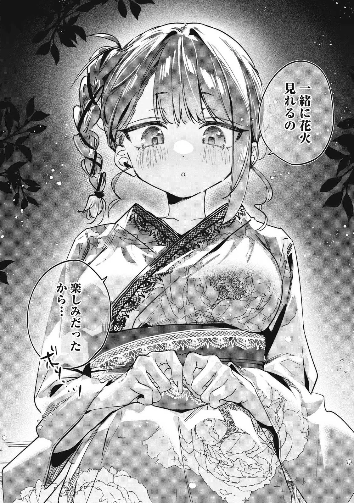 HOCHIYA-SAN WA AMARI ARU Chapter 32 page 12 - nihonkuni.com