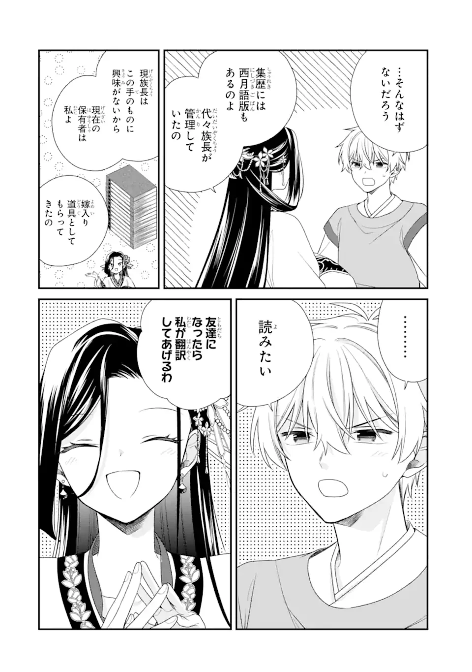 KONNA HAZU JA NAKATTA: MURI-YARI KOUKYUU NI TOTSUGASARETA WATASHI GA, KOUKYUU KAIKAKU WO NASHITOGERU Chapter 2.1 page 12 - nihonkuni.com