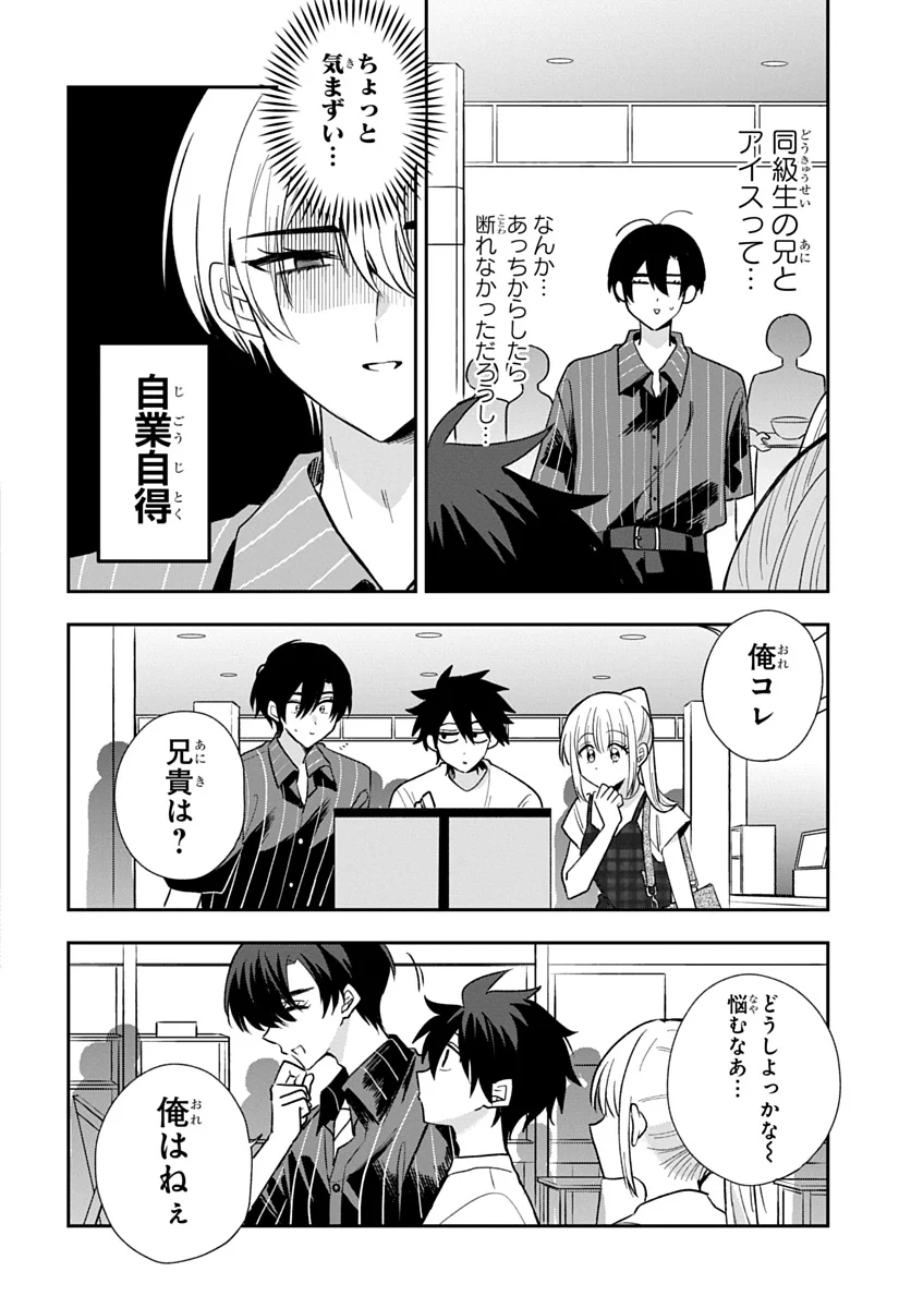 OSORAKU KANOJO WA ORE NO ANIKI WO NERATTERU Chap 31 - Pic 12