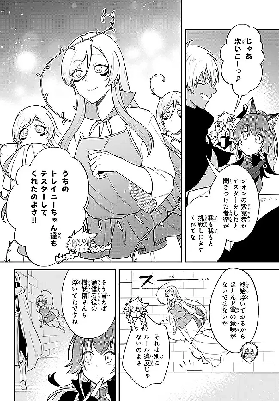Slime Another Story: Trinity of the Magic Kingdom (Manga) Chapter 126 page 12 - nihonkuni.com